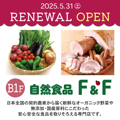 ★RENEWAL  OPENショップ★