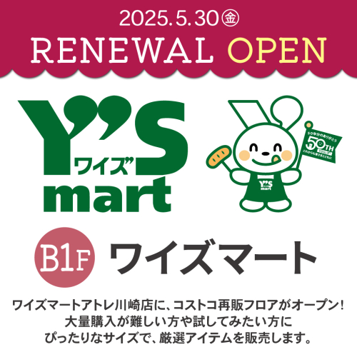 ★RENEWAL  OPENショップ★