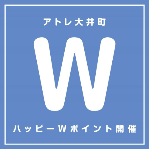 【6月】アトレ大井町 ハッピーWポイントデー