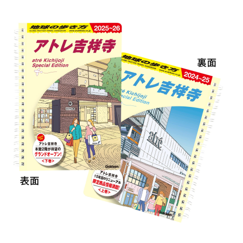 3,300円(税込)以上のお買い上げで「アトレ吉祥寺オリジナルノート」をプレゼント！