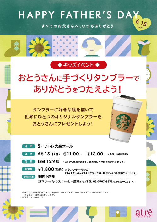 【父の日イベント】おとうさんに手づくりタンブラーでありがとうをつたえよう！