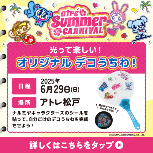 光って楽しい！デコうちわ！
