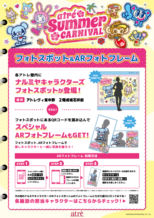 【東中野】フォトスポット＆ARフォトフレーム