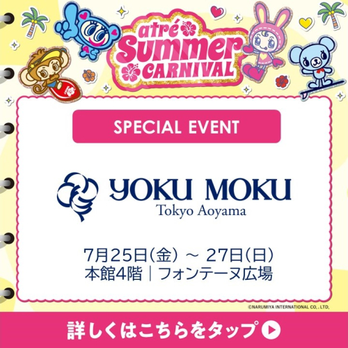 🎈【7/25(金)～27 (日)開催】ヨックモック「つなぐ」夏祭り！