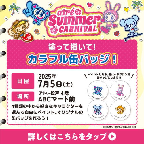 塗って描いて！カラフル缶バッジ！
