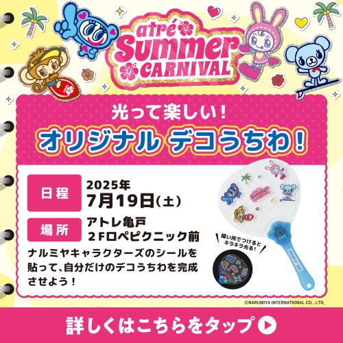 ナルミヤキャラクターズ うちわワークショップ「光って楽しい！デコうちわ！」