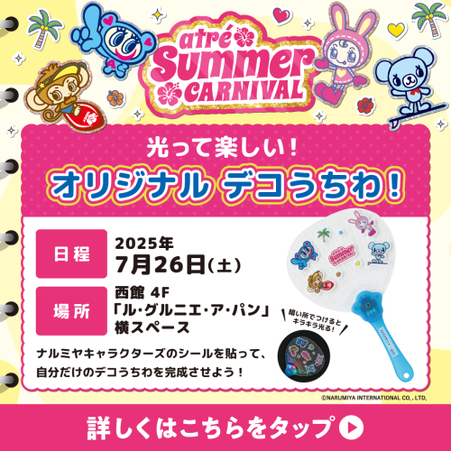 🎈【7/26(土) 開催】サマーカーニバル限定イベント｜「光って楽しい！オリジナルデコうちわ！ 」
