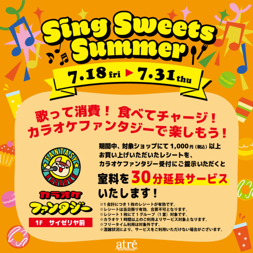”Sing Sweets Summer”開催！歌って・食べて・チャージしよう🍰