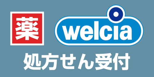 「ウエルシア６F調剤薬局」営業時間変更のお知らせ