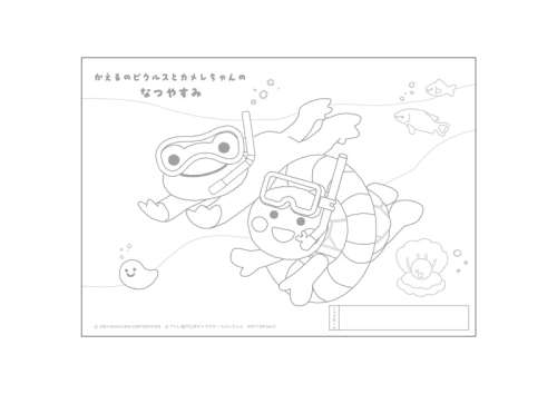 🐸かえるのピクルスとカメレちゃんを塗ってみよう！🐢