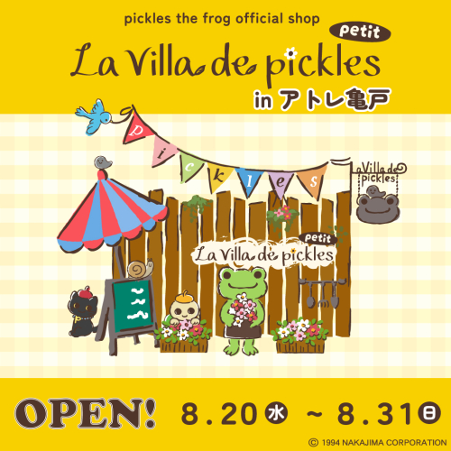 🐸かえるのピクルス　ポップアップショップのお知らせ🐸