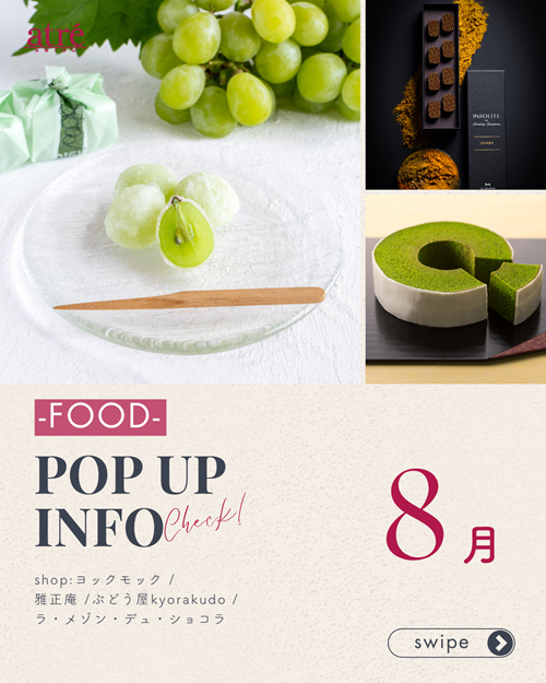 🔶2025年8月 POP UP SHOP｜FOOD