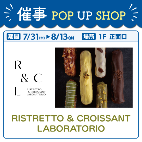 【POP UP STORE】RESTRETTO ＆ CROISSANT LABORATORIO