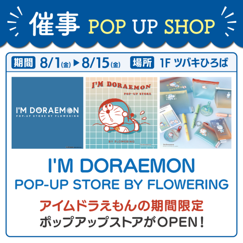 【POP UP STORE】I'M DORAEMON POP-UP STORE BY FLOWERI