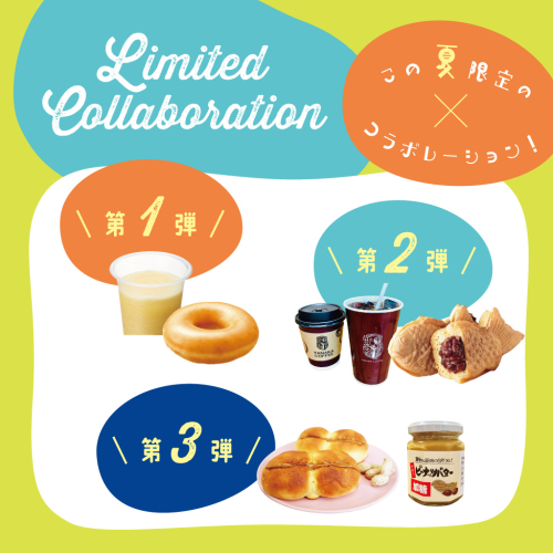 【8/1(金)～8/31(日)】🌴この夏限定のコラボレーション🍩🥤