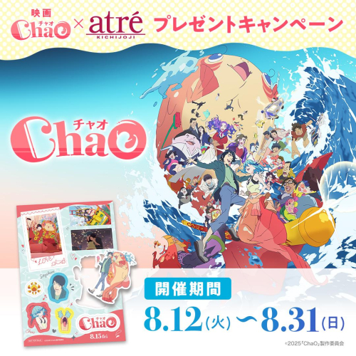 映画『Chao』×アトレ吉祥寺 コラボレーション
