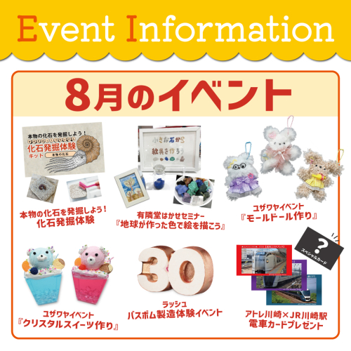 ✨🌞アトレ川崎　夏イベント情報🌞✨