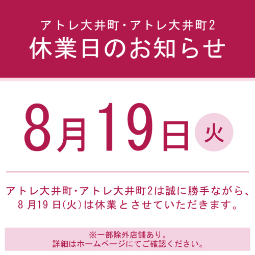 2025年8月 休業日のお知らせ