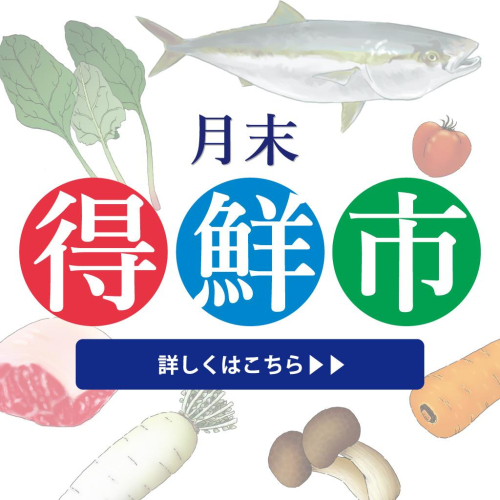 月末はごちそう！ロンロン市場の得鮮市！