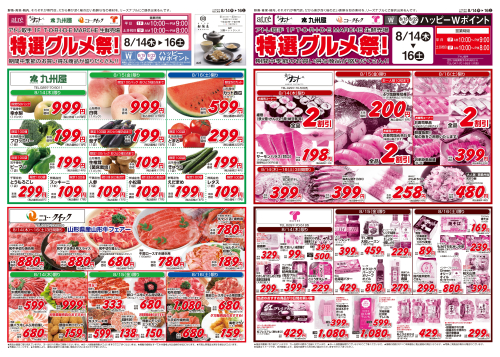【8/14(木)～16(土)】特選グルメ祭開催！