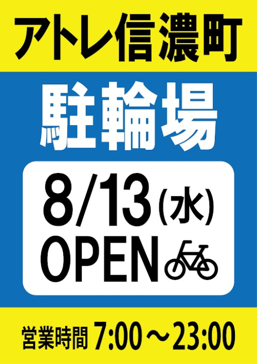 【お知らせ】「エコステーション21 信濃町駅坂下駐輪場」新規オープン！