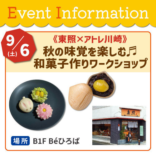 🍵🍂🥄秋の味覚を楽しむ♬　和菓子作りワークショップ🥄🍂🍵