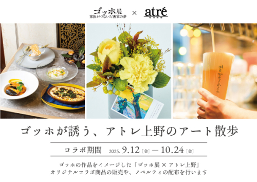 ＼「ゴッホ展　家族がつないだ画家の夢」×アトレ上野特別コラボ ／