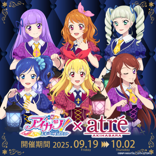 「アイカツ！シリーズ×アトレ秋葉原」が開催決定！