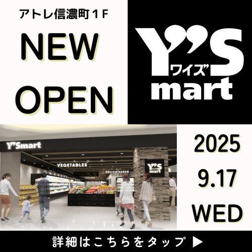9/17(水)ワイズマート NEW OPEN！