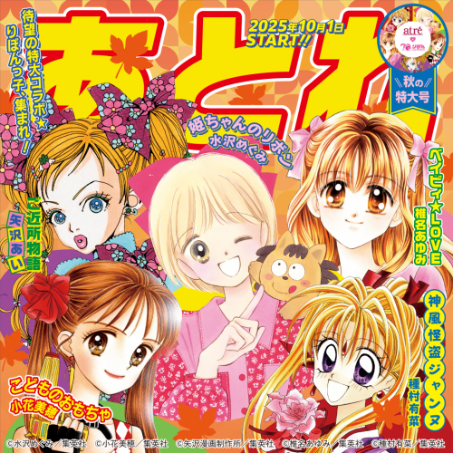 【10/1～10/14】アトレ×りぼん70周年 ギャラリー展示