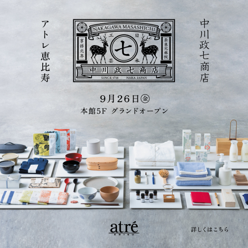 🟡NEW OPEN｜ギフト・ライフスタイル雑貨「中川政七商店」