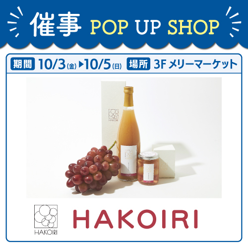 【POP UP STORE】HAKOIRI