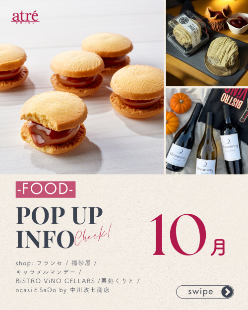 🔶2025年10月 POP UP SHOP｜FOOD