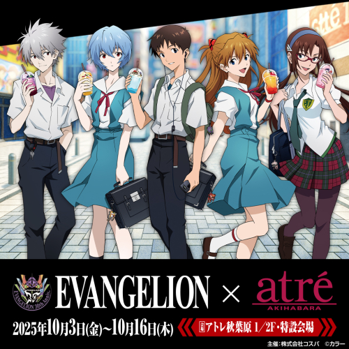 『エヴァンゲリオン』シリーズ30周年を記念して「EVANGELION×アトレ秋葉原」のコラボが決定！