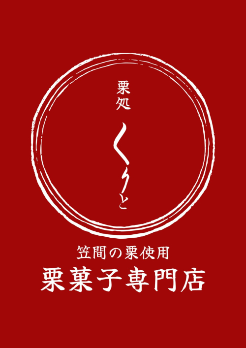 【期間限定ショップ】10/6(月)～10/17(金)『栗処くりと』