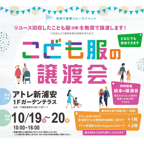 子育て世代を応援する「こども服の譲渡会」を開催👚