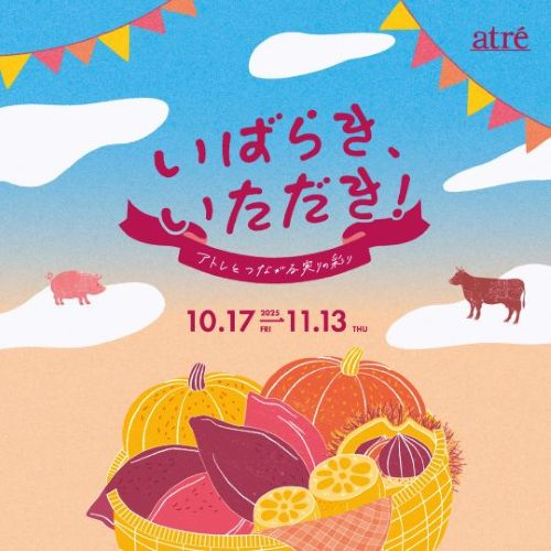 いばらき、いただき！｜茨城文化を体感するイベント