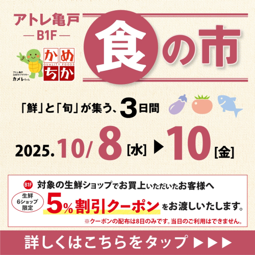 10/8(水)からは「鮮」と「旬」が集う、3日間！食の市開催✨