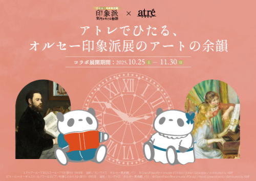 ＼【オルセー印象派展×アトレ上野】アトレでひたる、オルセー印象派展のアートの余韻 ／