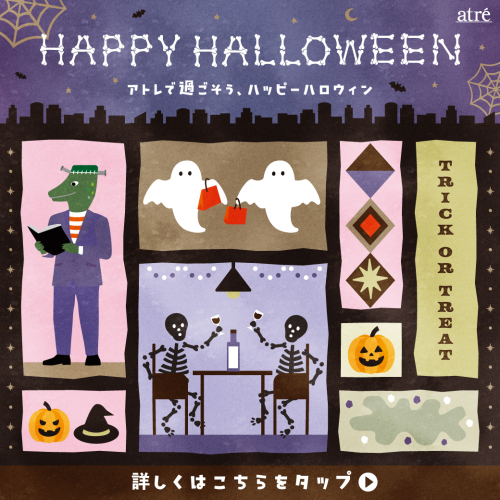 🦇アトレ亀戸ハロウィンイベント🎃
