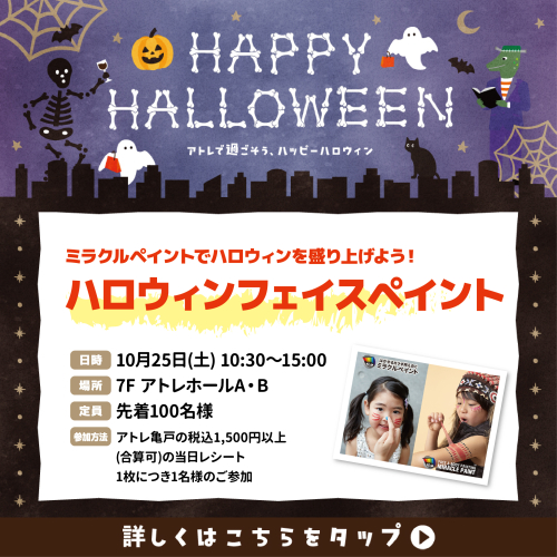🦇ミラクルペイントでハロウィンを盛り上げよう！  ハロウィンフェイスペイント🎃