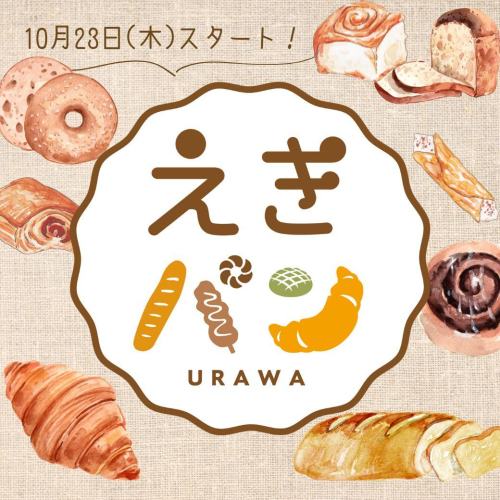 🍞えきパン🍞開催のお知らせ✨