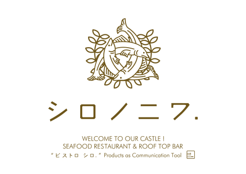 【西館8階 シロノニワ】リニューアルに伴う一時休業のお知らせ
