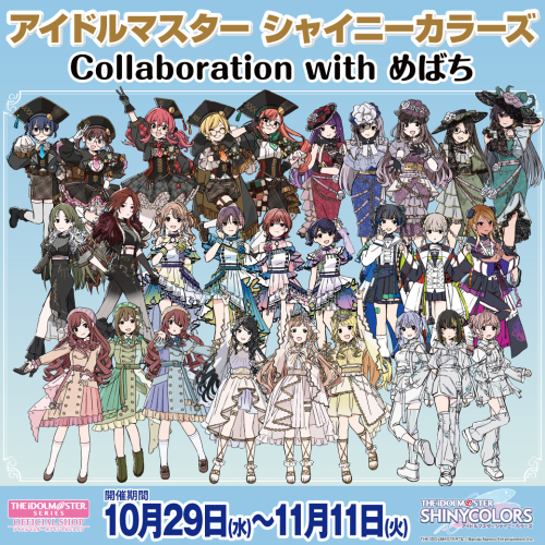 「めばち」先生による描き起こしイラストを使用したオリジナルグッズを10月29日(水)より販売！