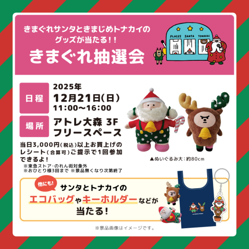 【12/21】きまぐれ抽選会！