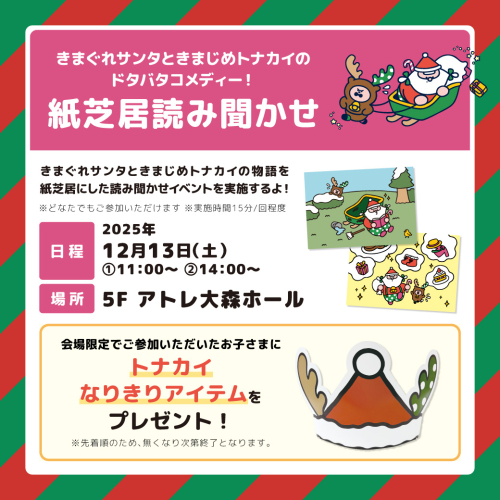 【12/13】クリスマス紙芝居読み聞かせ！