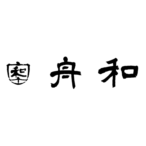 【期間限定ショップ】11/16(日)～11/30(日)『舟和』