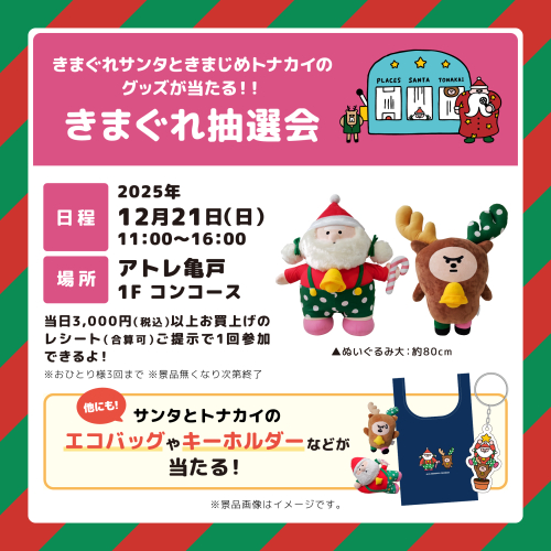 【イベント】🎄クリスマス🎄きまぐれ抽選会