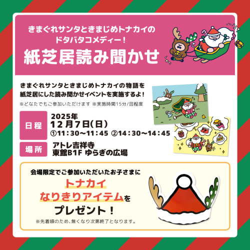 【12/7（日）】きまぐれサンタときまじめトナカイのドタバタコメディー！紙芝居読み聞かせ