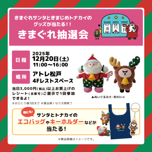 12/20(土)きまぐれ抽選会🎁